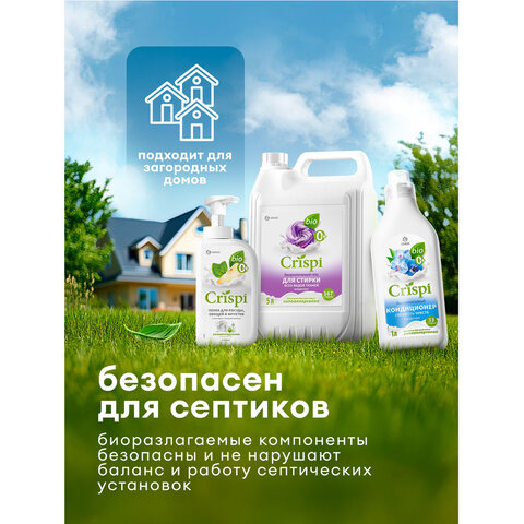 Гель для стирки цветного белья концентрированный, гипоаллергенный, 5 кг, CRISPI by GRASS