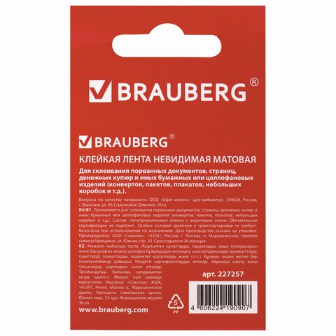 Клейкая лента 19 мм х 33 м НЕВИДИМАЯ, BRAUBERG, матовая, европодвес