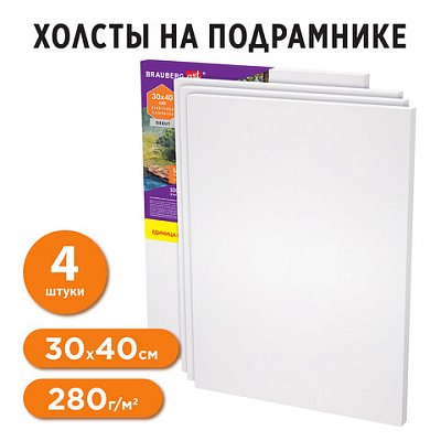 Холсты на подрамнике в коробе НАБОР 4 шт. (30×40 см), 280 г/м2, грунт, 100% хлопок, BRAUBERG ART DEBUT