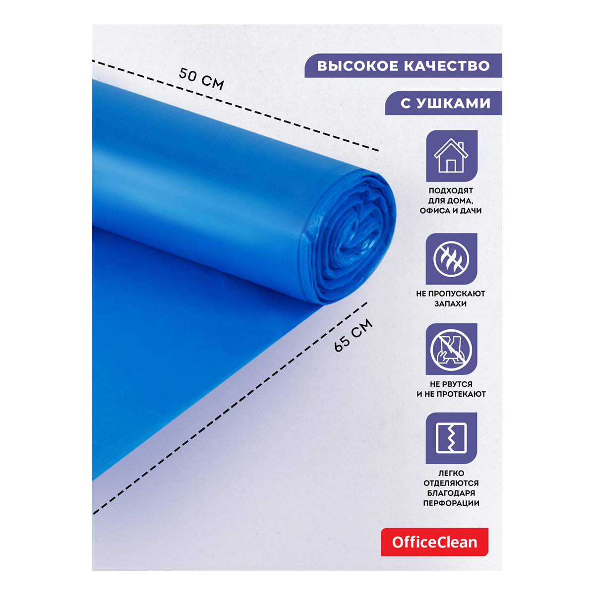 Мешки для мусора 35л OfficeClean ПНД, 50×65см, 11мкм, 30шт., прочные, синие, в рулоне, с ушками