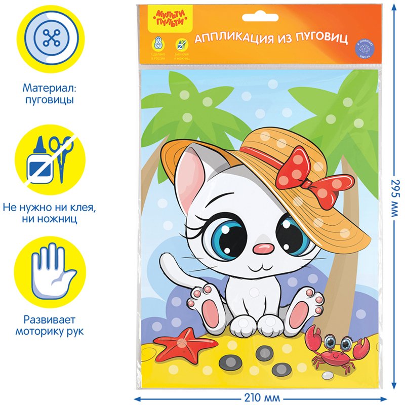 Аппликация из пуговиц Мульти-Пульти «Кошечка», 21×29.5см, с раскраской, европодвес
