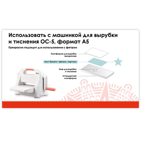 Платформа для машинки для вырубки и тиснения ОС-5 прозрачная, 153×222х3 мм, ОСТРОВ СОКРОВИЩ, 663793