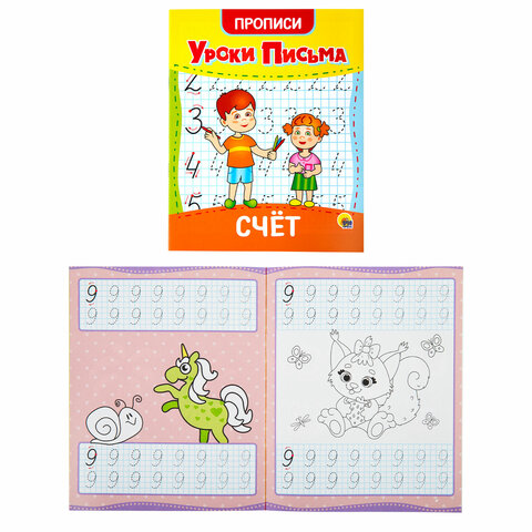 Прописи для малышей «УРОКИ ПИСЬМА3-5 лет»КОМПЛЕКТ 6 шт.165×205 мм16 стр. ПП