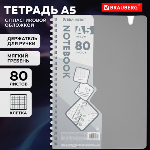 Тетрадь обложка пластик, А5 80 л., гребень мягкий, вырубка для ручки, клетка, BRAUBERG, серый