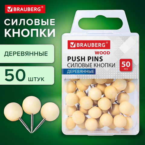 Силовые кнопки-гвоздики BRAUBERG WOODдеревянные (шарики)50 штук10 мм272761