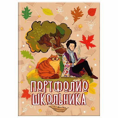 Листы-вкладыши для портфолио ШКОЛЬНИКА, 30 разделов, 32 листа, «Великие имена», ЮНЛАНДИЯ