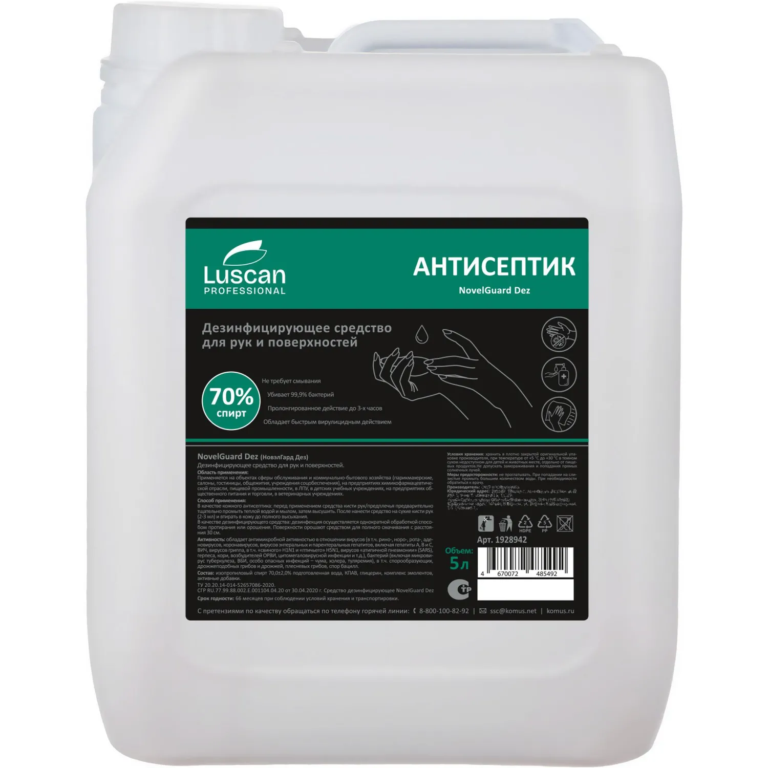 Дезинфицирующее средство (антисептик) Luscan Professional NovelGuard Dez на спиртовой основе 5 л