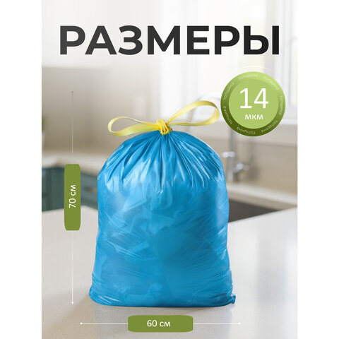 Мешки для мусора 60 л, синие, с завязками, в рулоне 15 шт., ПНД, 60×70 см, 14 мкм, GRIFON