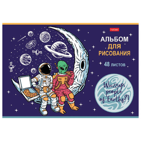 Альбом для рисования, А4, 48 л., скоба, обложка картон, выборочный лак, HATBER, 205×290 мм, «Привет, земляне! » (5 видов)