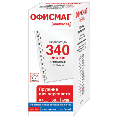 Пружины пластиковые для переплета, КОМПЛЕКТ 50 шт., 38 мм (для сшивания 281-340 л. ), белые, ОФИСМАГ