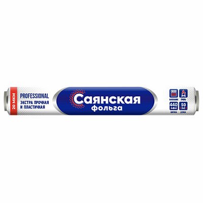 Фольга пищевая 44 см х 50 м20 мкм ЭКСТРА ПРОЧНАЯСАЯНСКАЯ ФОЛЬГА«Professional Гриль» 50П-440×8