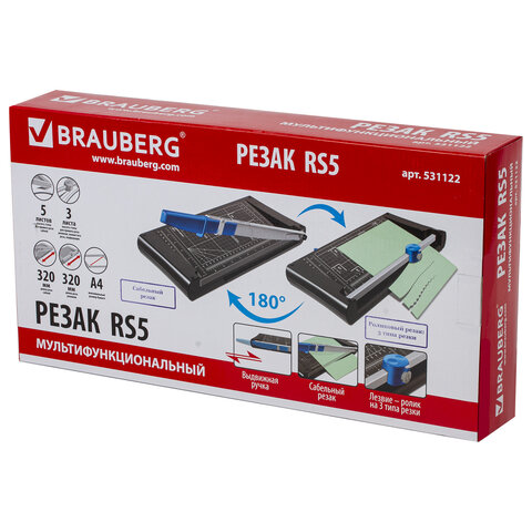 Резак BRAUBERG RS5, А4, 5 л., «4 в 1» (сабельный+роликовый 3 в 1), длина реза 320 мм