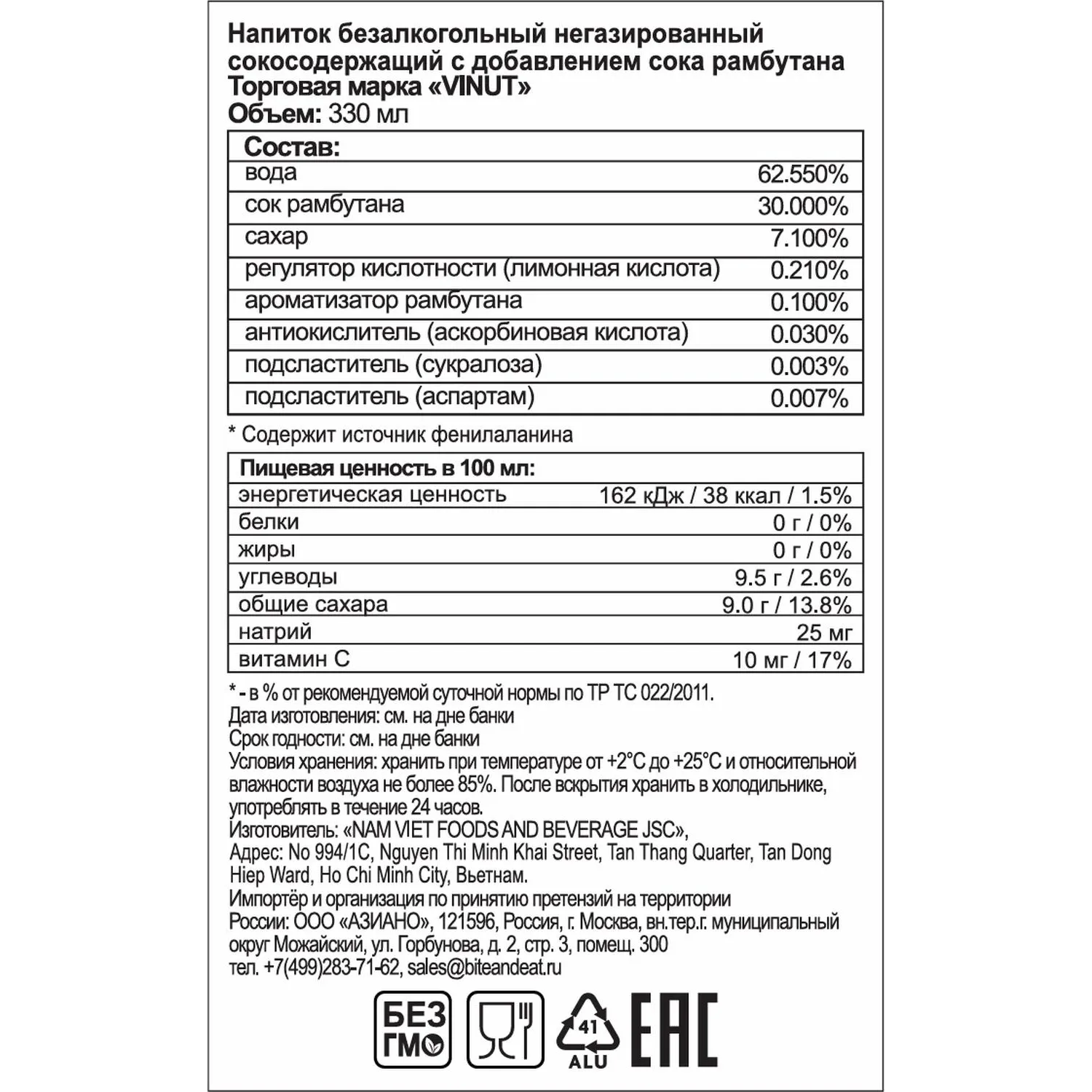 Напиток Vinut Rambutan Juice, сокосодержащий, негаз ж/б 0.33л