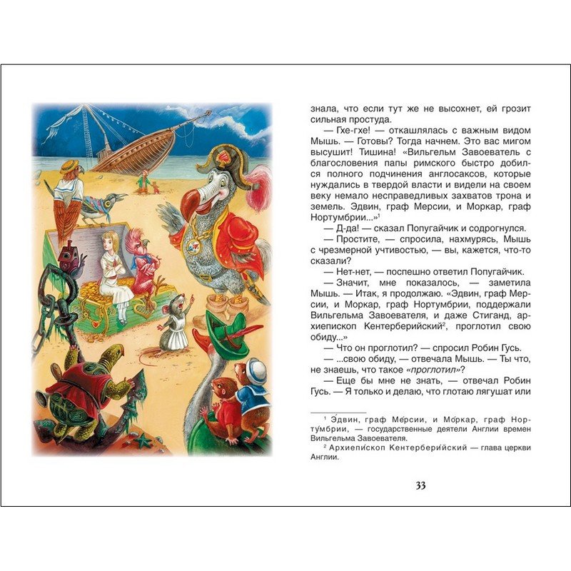 Книга Росмэн внеклассное чтение Кэрролл Л. Алиса в стране чудес рассказы