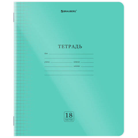 Тетрадь обложка пластик (прозрачный) 18 л., клетка, BRAUBERG «Smart Cover», ЗЕЛЕНАЯ
