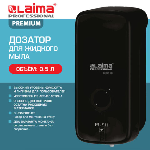 Дозатор для жидкого мыла LAIMA PROFESSIONAL PREMIUM BLACK, НАЛИВНОЙ, 0.5 л, черный, ABS-пластик