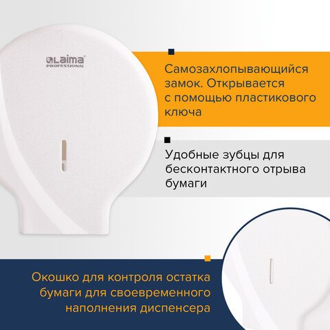 Диспенсер для туалетной бумаги LAIMA PROFESSIONAL ORIGINAL (Система T2), малый, белый, ABS-пластик, 605766