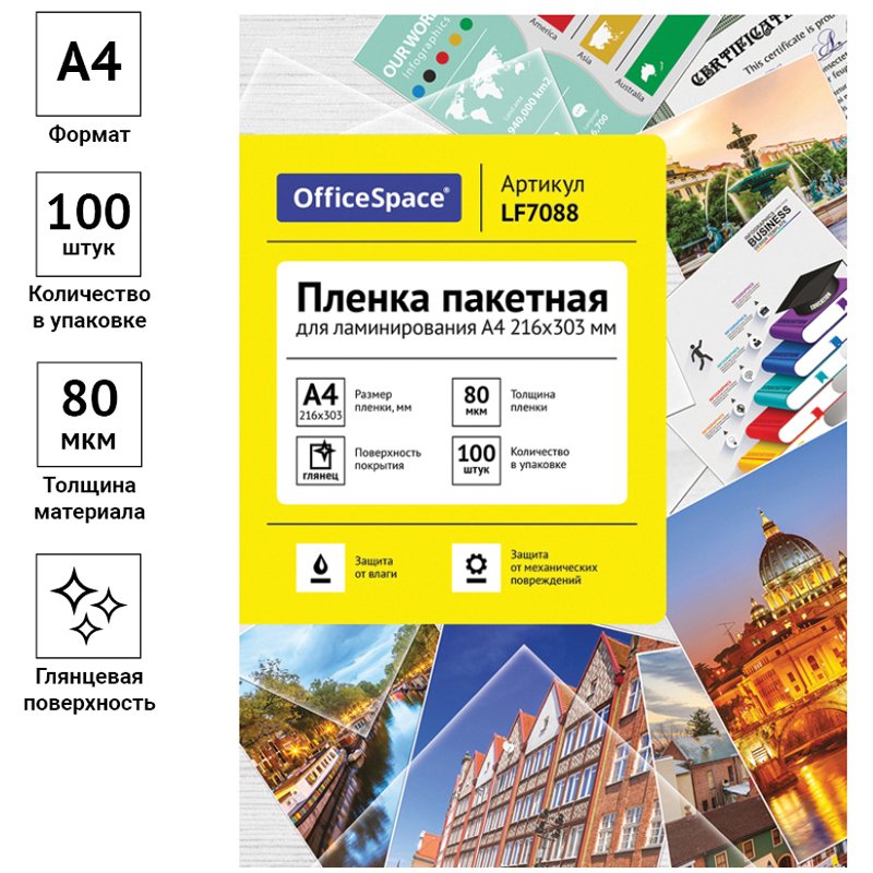 Пленка для ламинирования А4 OfficeSpace 216×303мм, 80мкм, глянец, 100л. 