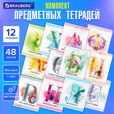 превью Тетради предметные, КОМПЛЕКТ 12 ПРЕДМЕТОВ, 48 л., матовая ламинация, лак, BRAUBERG, «CALM»