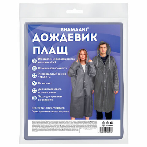 Дождевик плащ серый на кнопкахEVAмногоразовый прочныйчехол в комплектеуниверсальный размерSHAMAANI (ШАМААНИ)610936