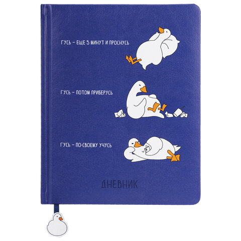 превью Дневник 1-11 класс 48 л., кожзам (твердая с поролоном), печать, ляссе с аппликацией, BRAUBERG, «Гуси»