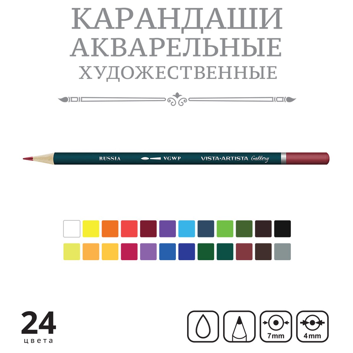 Карандаши акварельные художественные Vista-Artista «Gallery», 24цв., заточен., картон, европодвес