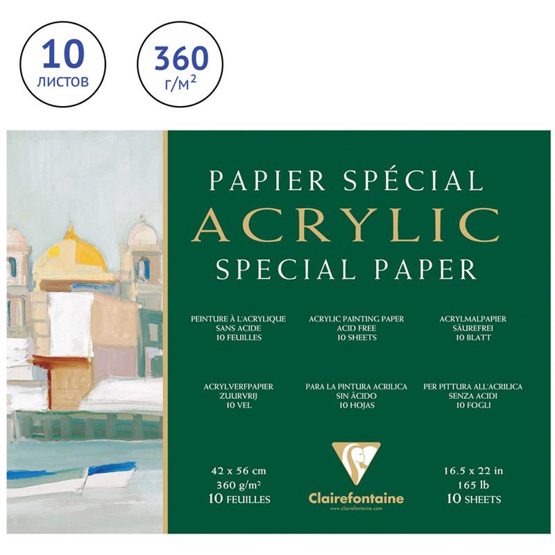 Бумага для акрила 10л. 420×560мм Clairefontaine «Acrylic», 360г/м2, склейка по 4-м сторонам