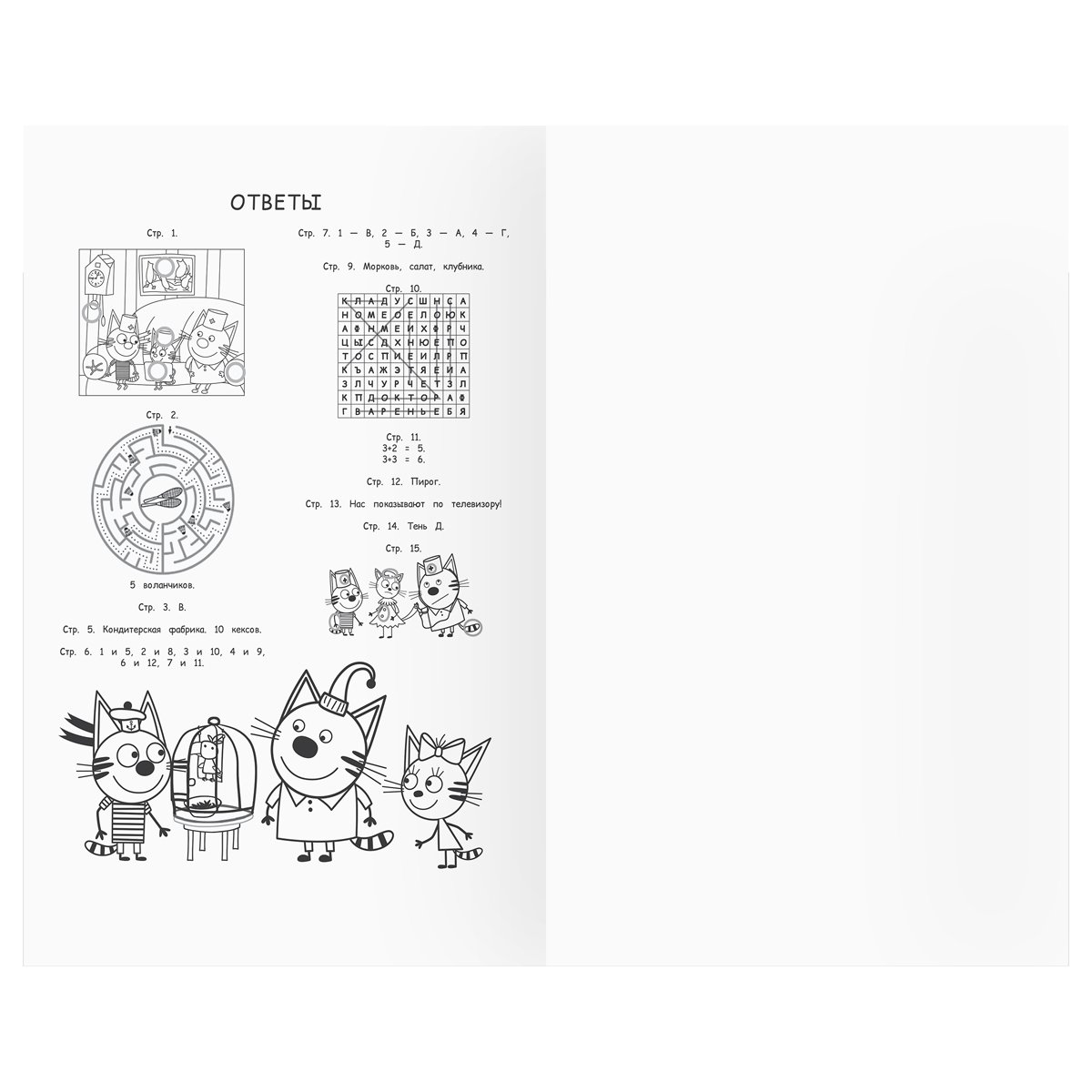 Книжка-задание, А5 ТРИ СОВЫ «Умные задания. Три кота», 16стр. 