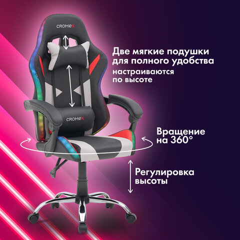 Кресло компьютерное CROMEX «Quantum GM-155 RGB», подсветка, две подушки, экокожа, черное/красное/серое