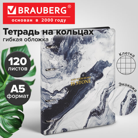 Тетрадь на кольцах А5, 175×215 мм, 120 л., под кожу, BRAUBERG VISTA, «Мрамор»