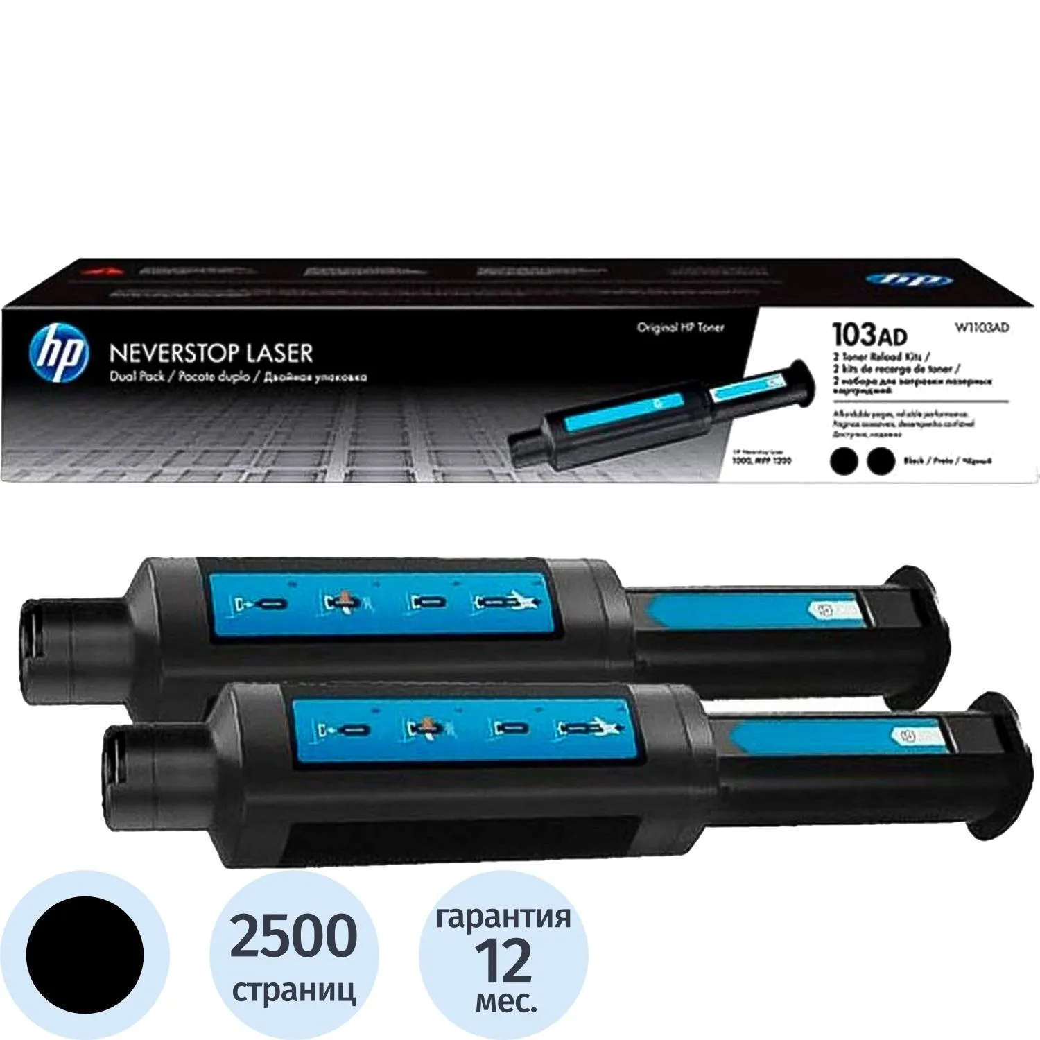 Тонер-картридж HP 103AD W1103AD чёрный оригинальный (двойная упаковка)