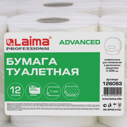 Бумага туалетная 200 м, ЛАЙМА, комплект 12 шт., белая, классик