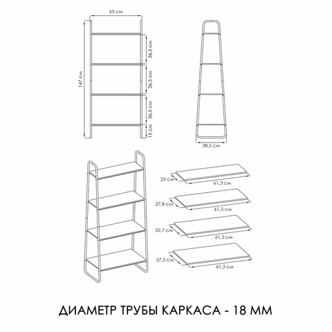 Стеллаж на металлокаркасе «Скандинавия-24», 650×385х1470 мм, 4 полки ЛДСП, белый/дуб