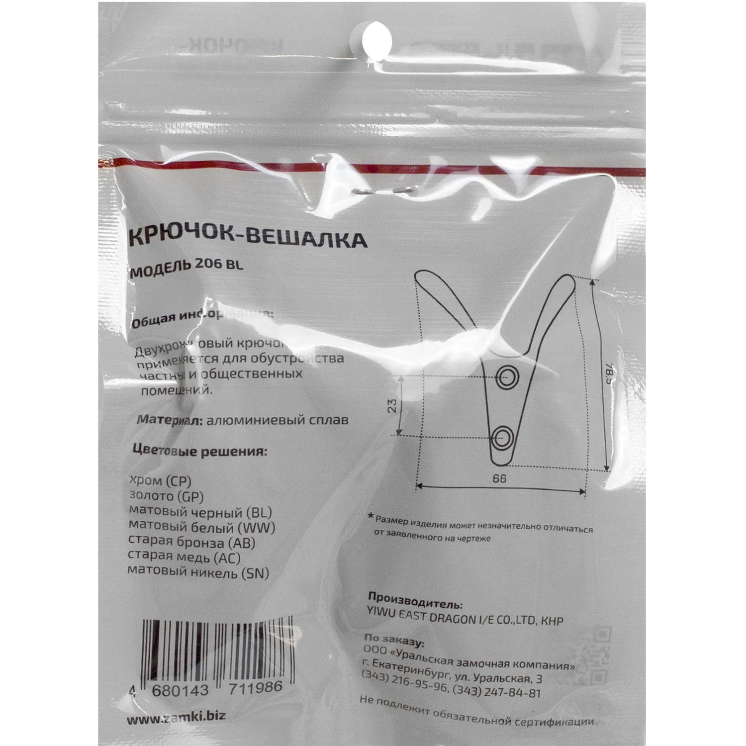 Вешалка настенная УЗК_Крючок двухрожковый StahlBuro 206 BL (16158) мат. чер