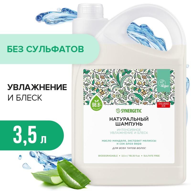 Шампунь Synergetic Интенсивное увлажнение и блеск 3.5 л