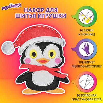 Набор для шитья игрушки из фетра «Пингвин», ЮНЛАНДИЯ