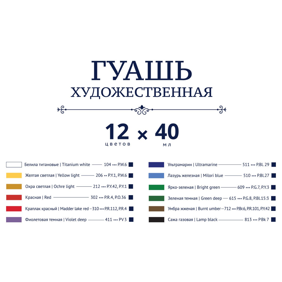 Гуашь художественная Vista-Artista «Gallery», 12 цветов, 40мл, картон. упаковка