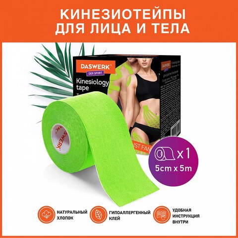 Кинезио тейп/лента для лица и тела, омоложение и восстановление, 5 см х 5 м, зеленый, DASWERK