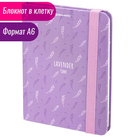 Блокнот с резинкой в клетку 96 л., МАЛЫЙ ФОРМАТ А6 (109×148 мм), твердая обложка, BRAUBERG, «Lavender»