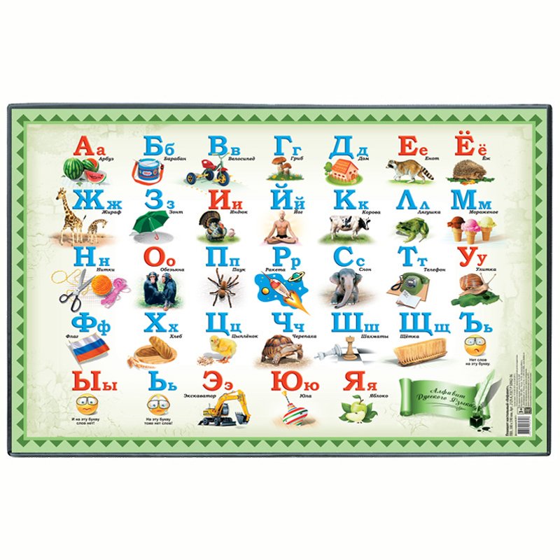 Коврик-подкладка настольный для письма (590×380 мм), с русским алфавитом, ДПС