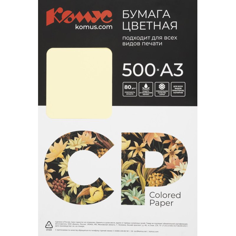 Бумага цветная Комус CP (А3.80г, желтый пастель YE23) пачка 500л