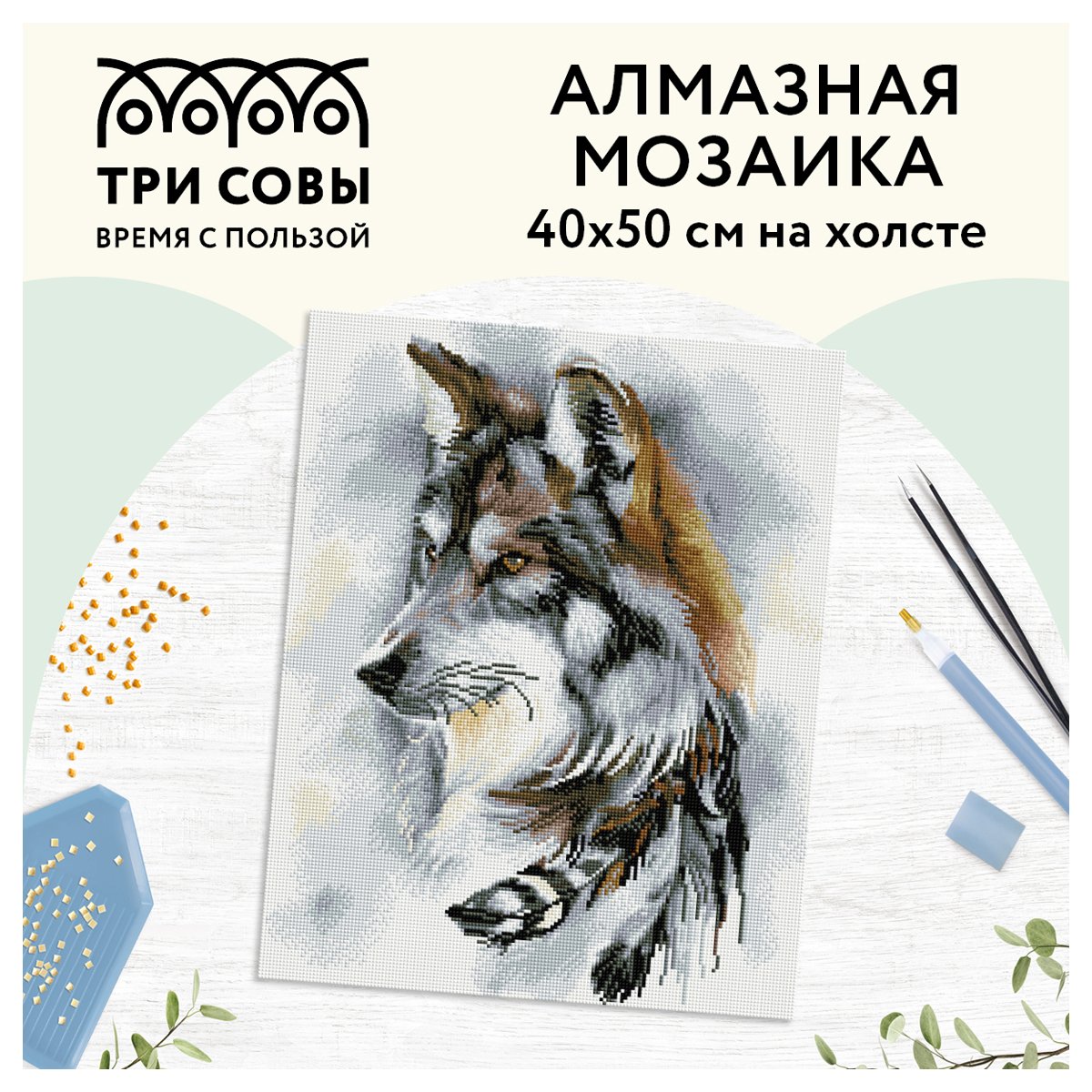 Алмазная мозаика ТРИ СОВЫ «Волчья мудрость», 40×50см, холст, картонная коробка с пластиковой ручкой