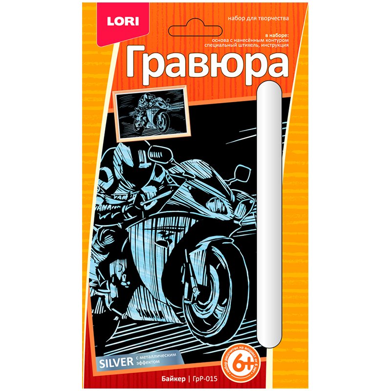превью Гравюра малая с эффектом серебра Lori «Байкер», 10×15см