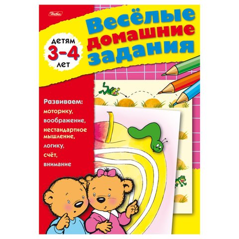 превью Книжка-пособие А5, 8 л,. HATBER, «Весёлые домашние задания», для детей 3-4 лет, 8Кц5 03175