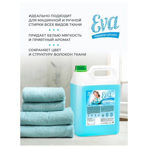 Кондиционер-ополаскиватель для белья 5 л GRASS «EVA» flower, концентрированный