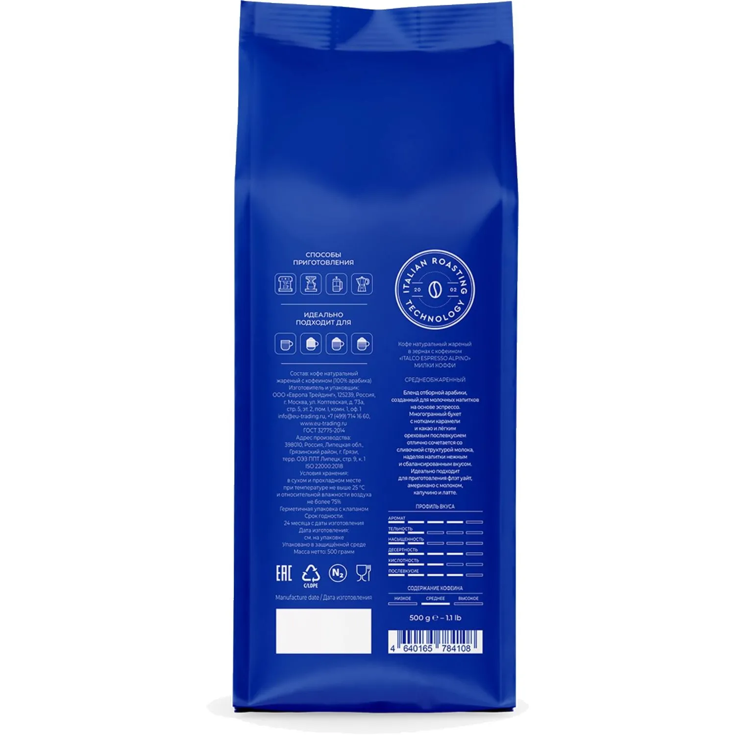 Кофе в зернах жареный Italco Milky Coffee, в/у, 500г