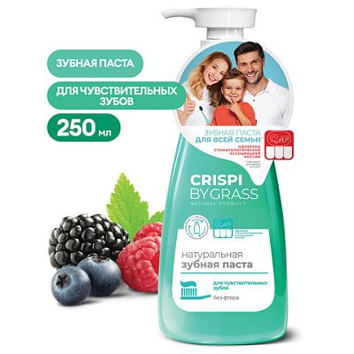 Зубная паста 250 мл, CRISPI by GRASS, «Для чувствительных зубов», без фтора, дозатор