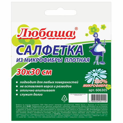 Салфетка универсальная, плотная микрофибра, 30×30 см, фиолетовая, ЛЮБАША «ЭКОНОМ ПЛЮС»