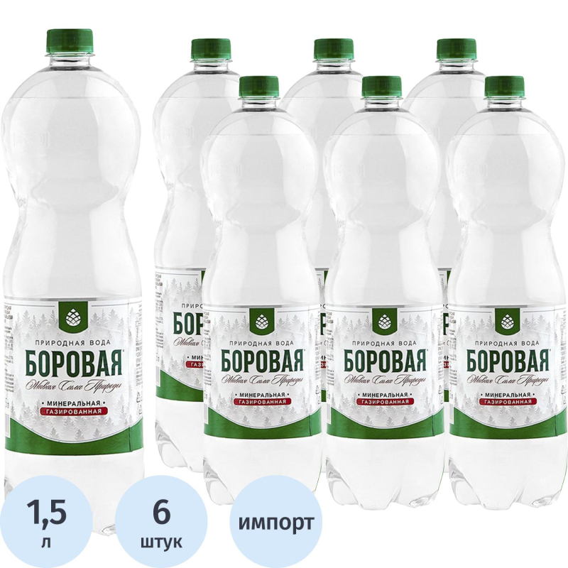 Вода минеральная BOROVAYA природная газированная 1.5л