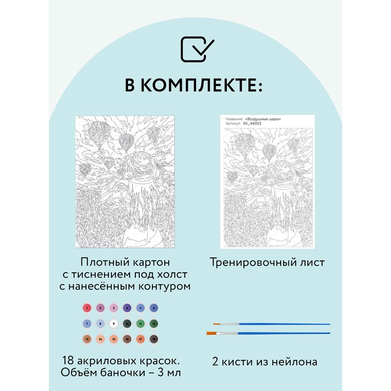 Картина по номерам на картоне ТРИ СОВЫ «Воздушные шары», 30×40, с акриловыми красками и кистями